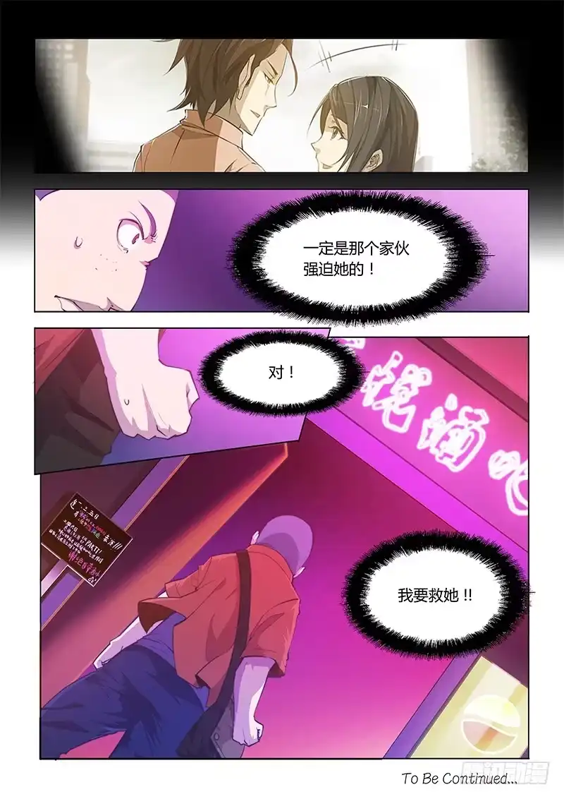 《超正能量魔王》58.大难不死必有…… 第9页