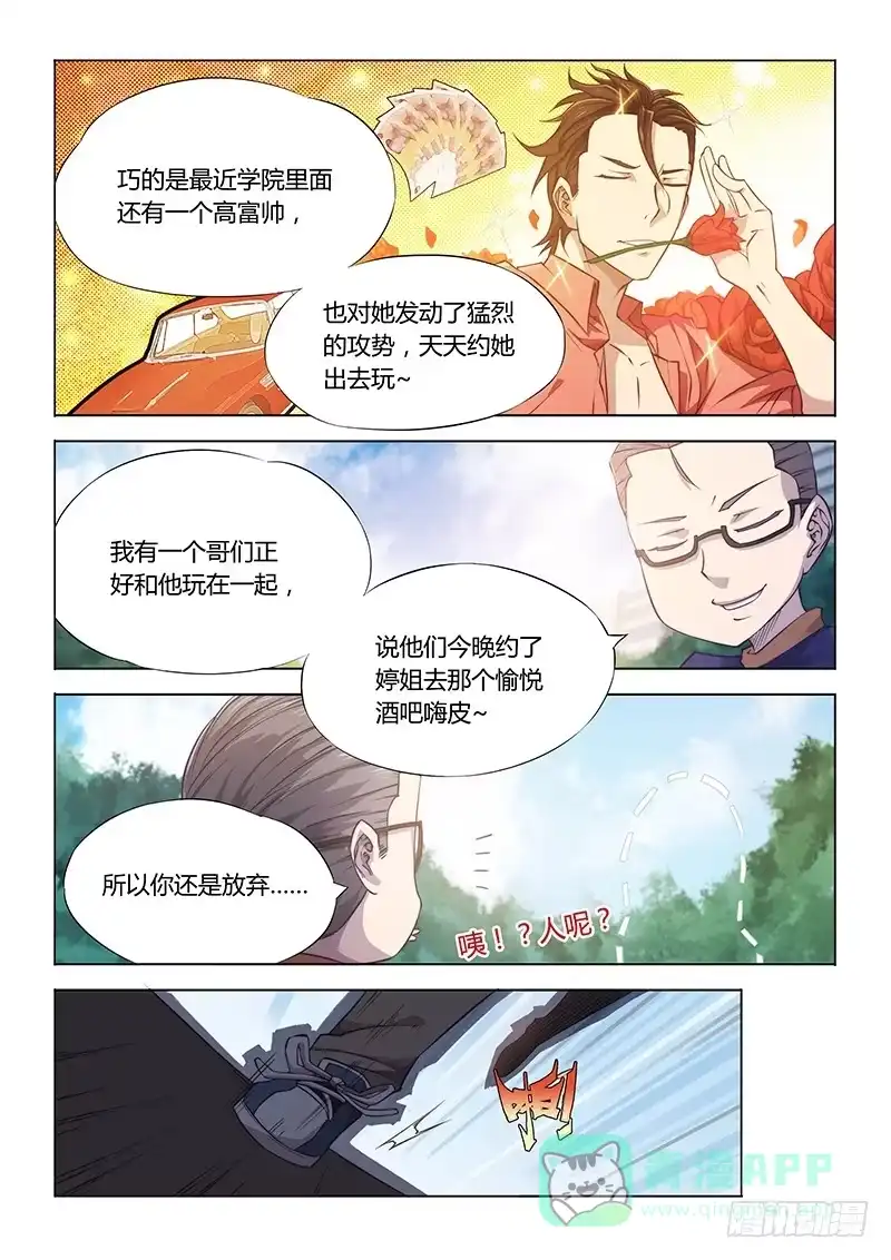 《超正能量魔王》58.大难不死必有…… 第11页