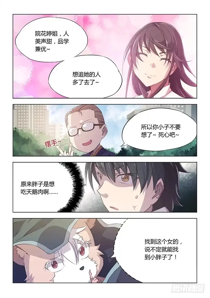 《超正能量魔王》58.大难不死必有…… 第5页