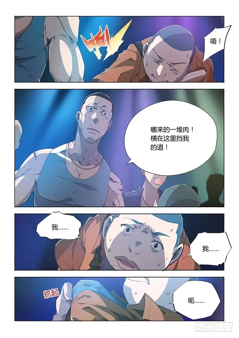 《超正能量魔王》59.请尽情愉悦 第3页