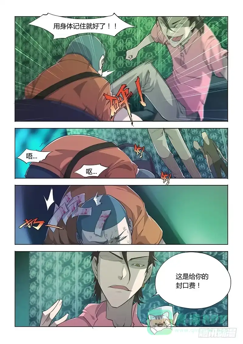 《超正能量魔王》59.请尽情愉悦 第11页