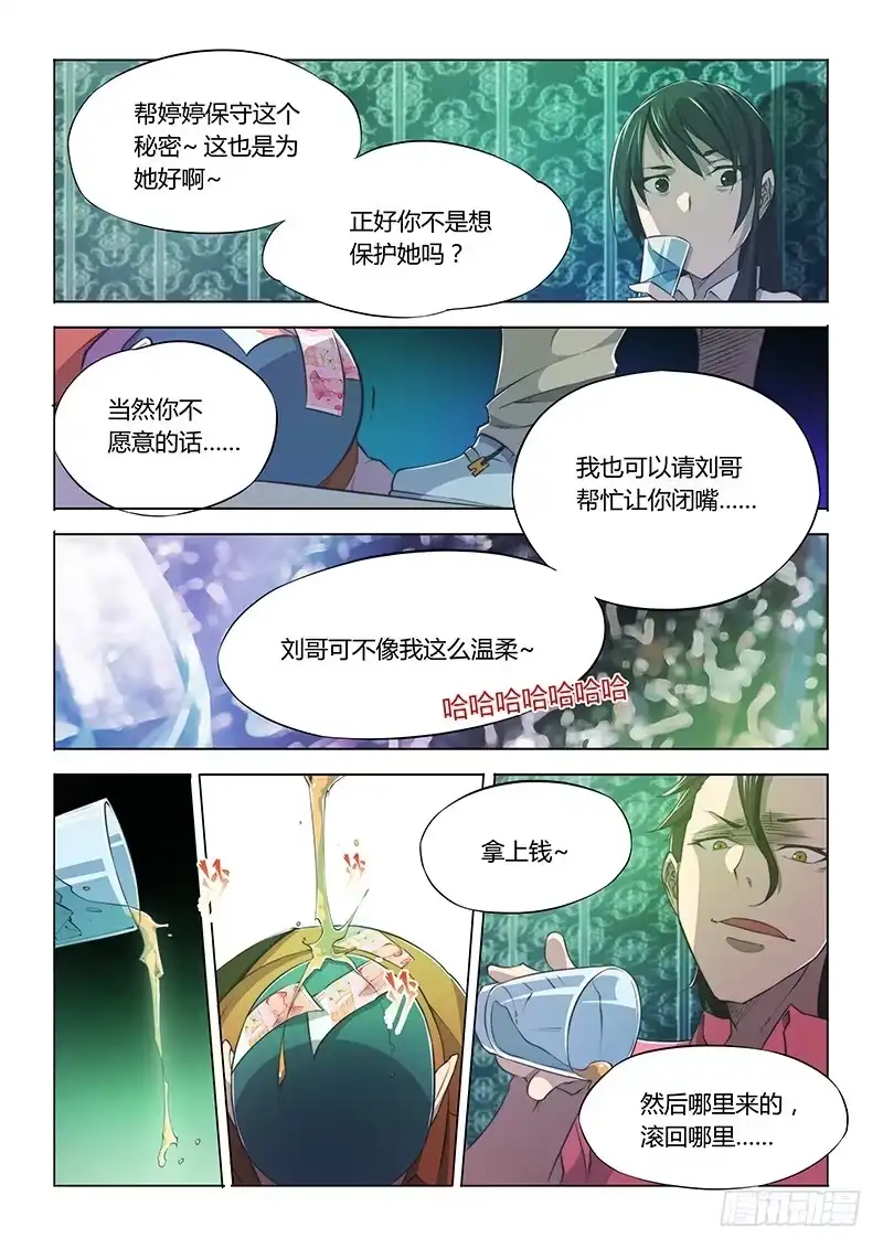 《超正能量魔王》59.请尽情愉悦 第12页
