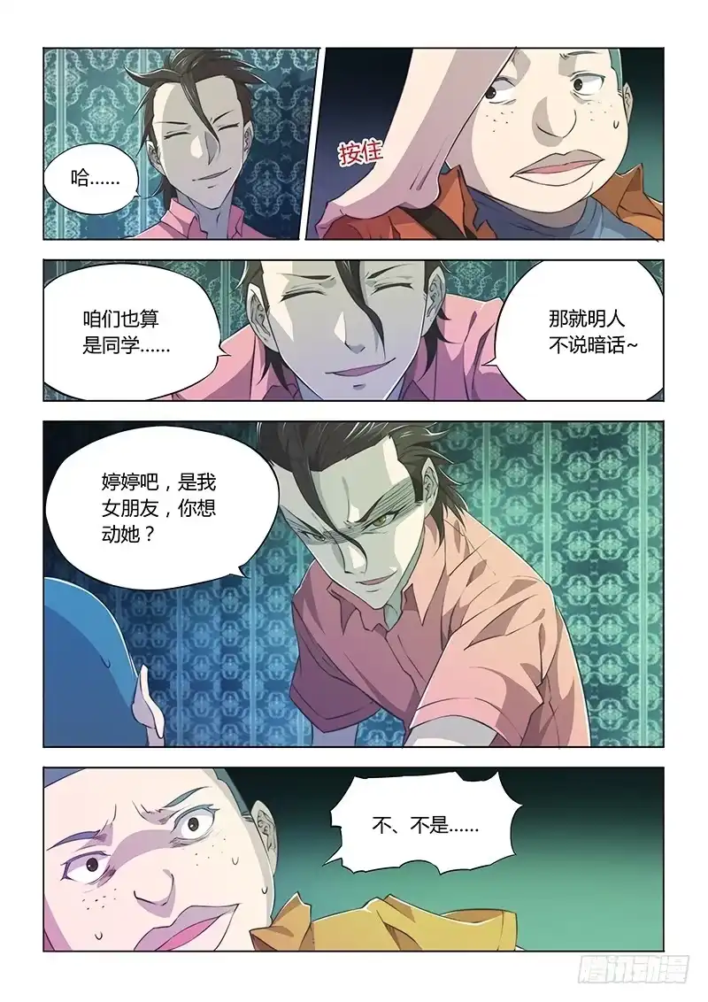《超正能量魔王》59.请尽情愉悦 第7页