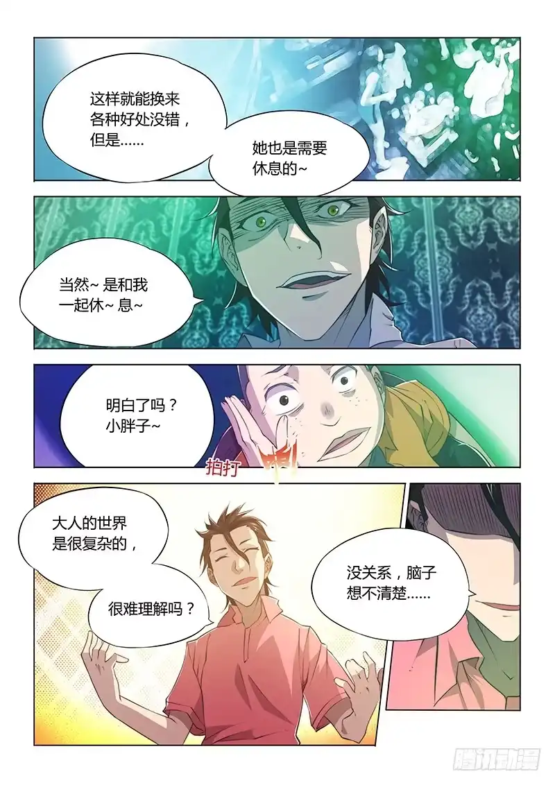 《超正能量魔王》59.请尽情愉悦 第10页