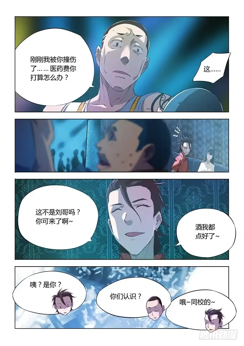 《超正能量魔王》59.请尽情愉悦 第4页