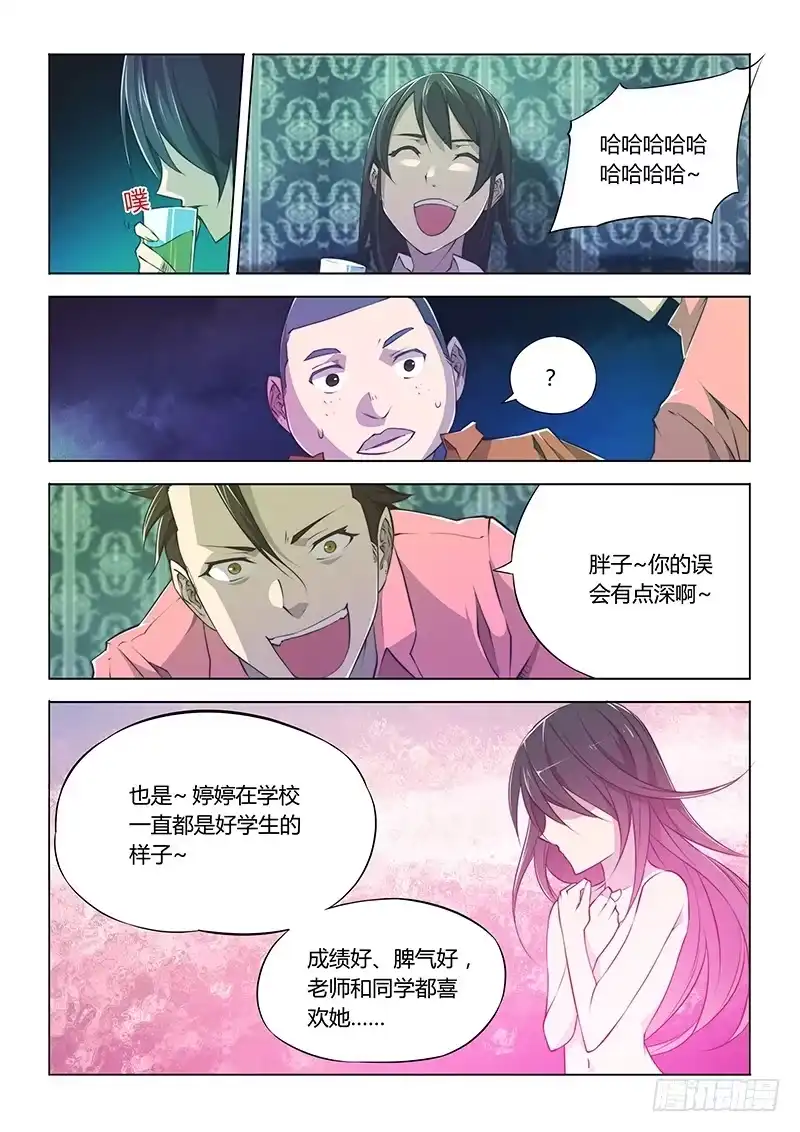 《超正能量魔王》59.请尽情愉悦 第9页