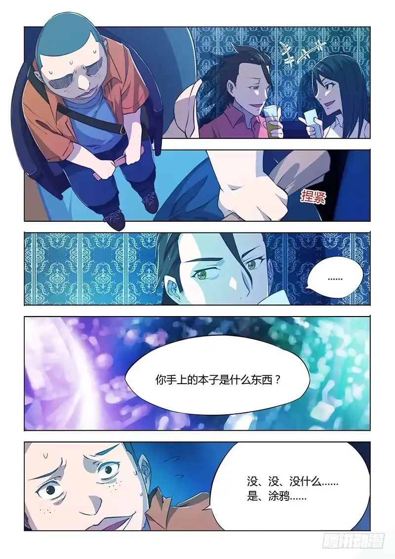 《超正能量魔王》59.请尽情愉悦 第5页