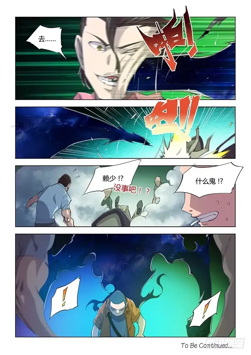 《超正能量魔王》59.请尽情愉悦 第13页