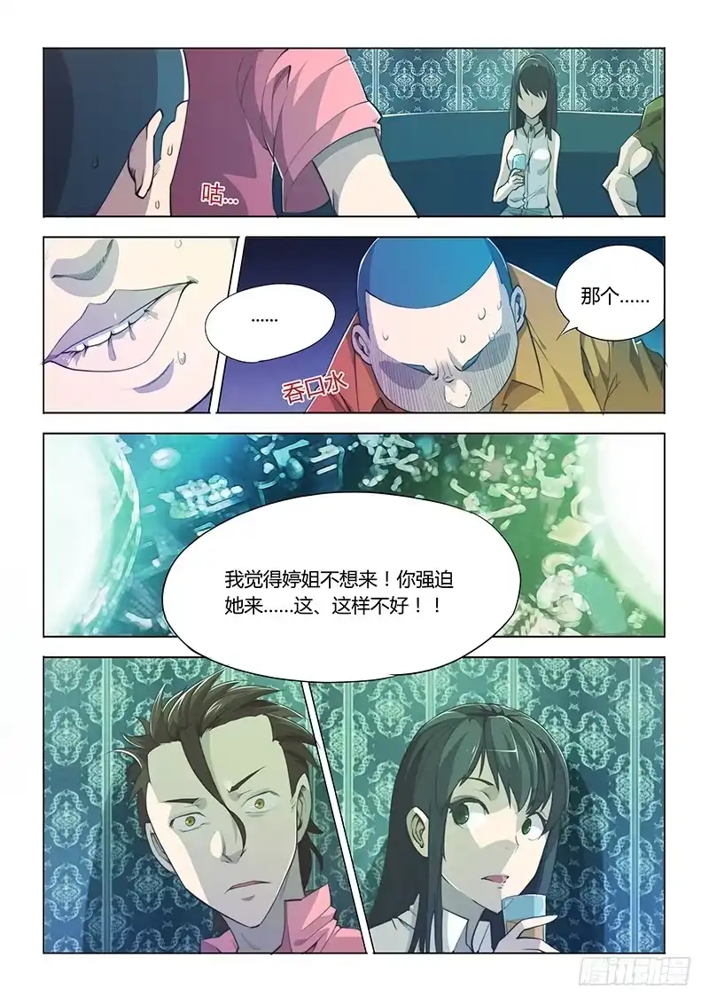 《超正能量魔王》59.请尽情愉悦 第8页