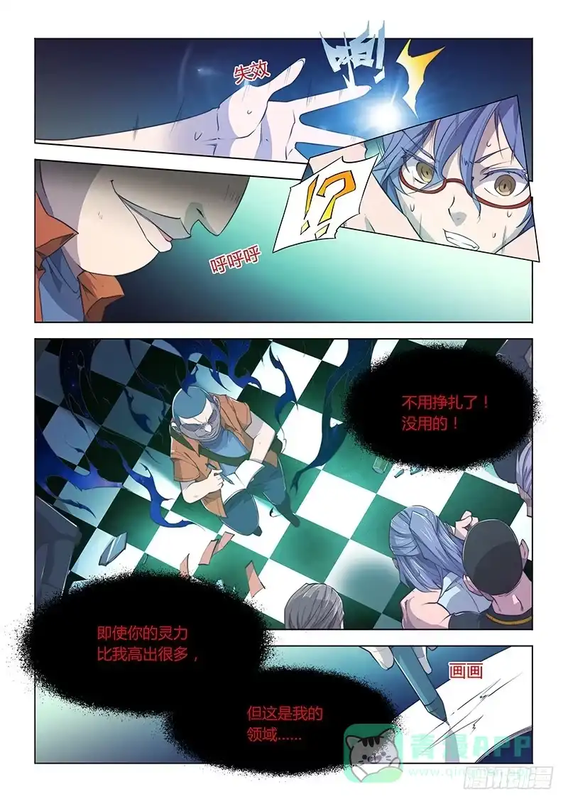《超正能量魔王》60.来啊~快活啊~ 第6页