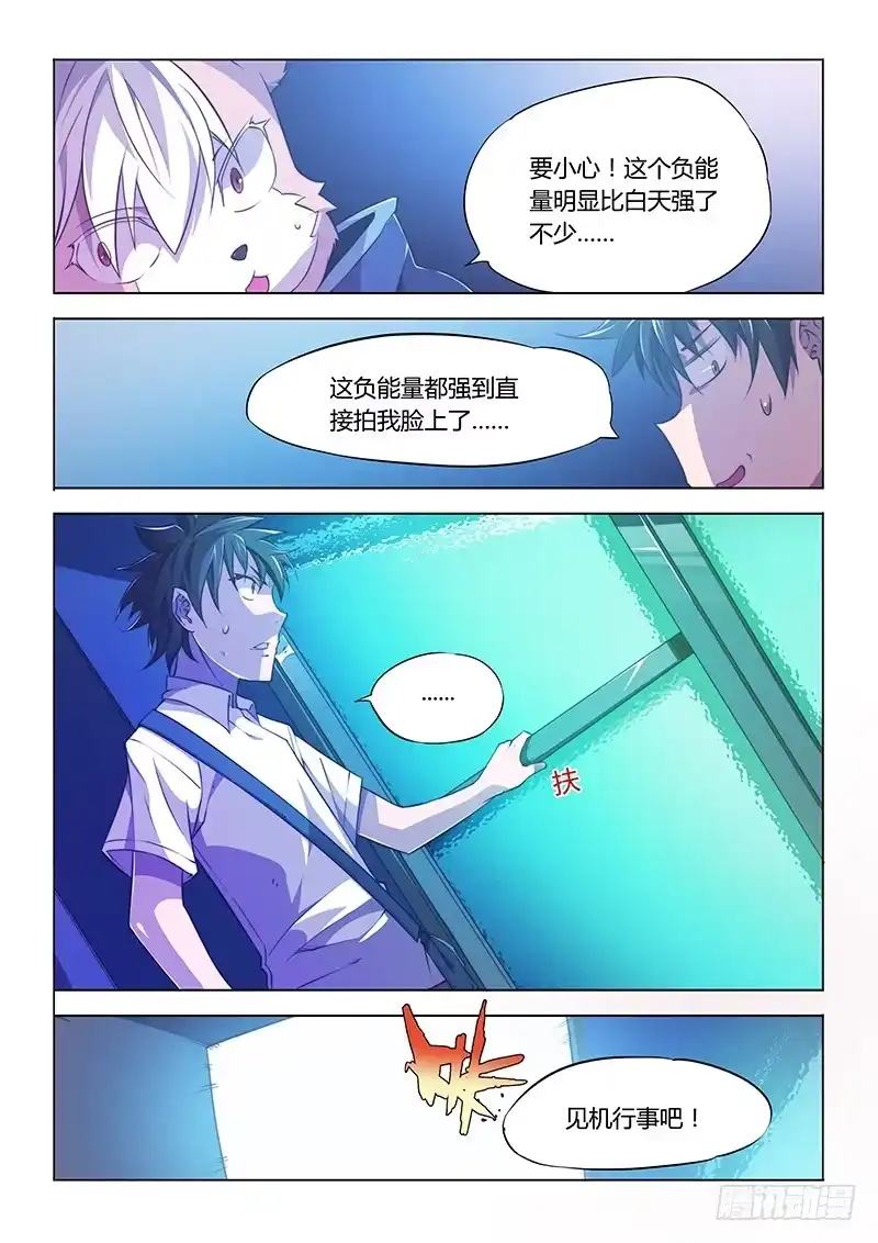 《超正能量魔王》60.来啊~快活啊~ 第9页