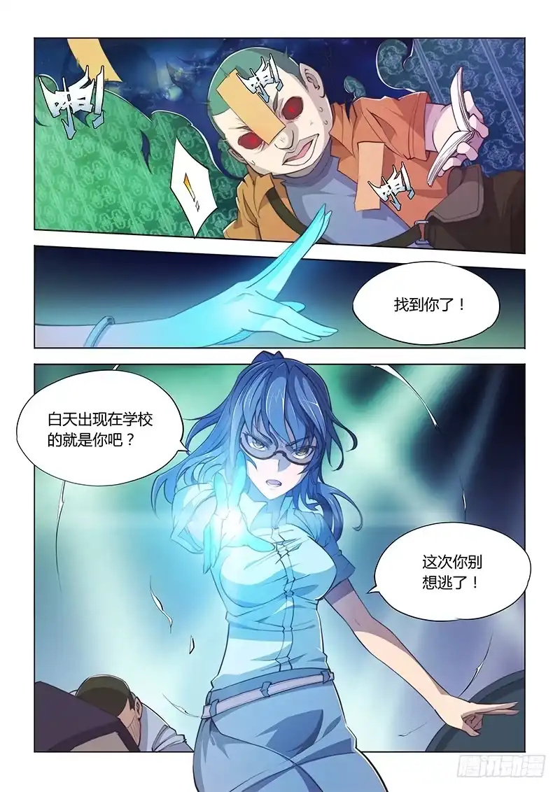 《超正能量魔王》60.来啊~快活啊~ 第4页