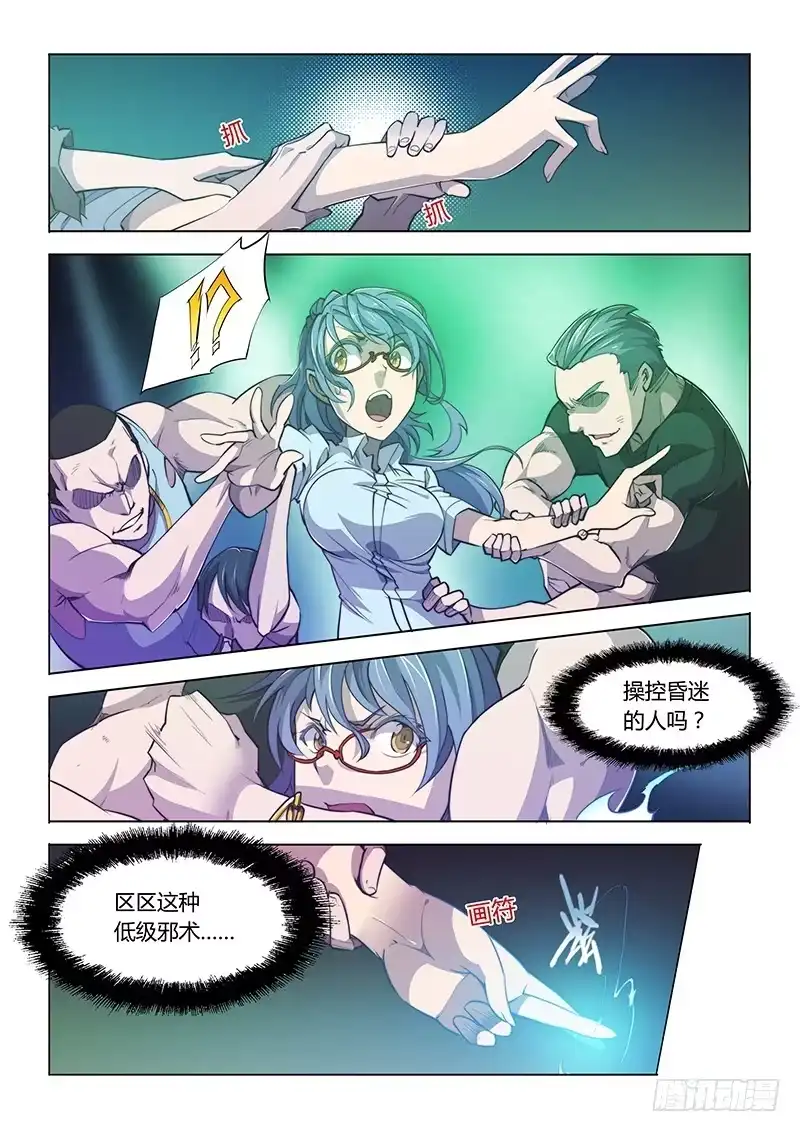 《超正能量魔王》60.来啊~快活啊~ 第5页