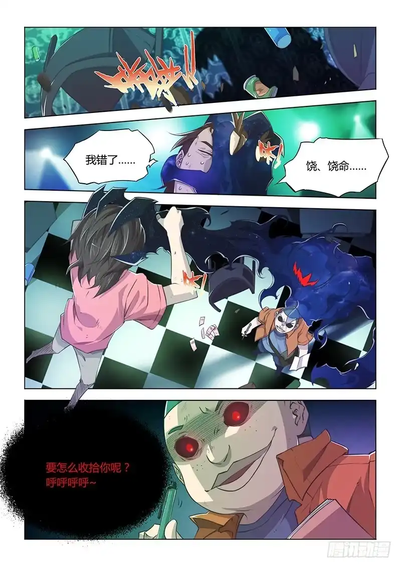 《超正能量魔王》60.来啊~快活啊~ 第2页