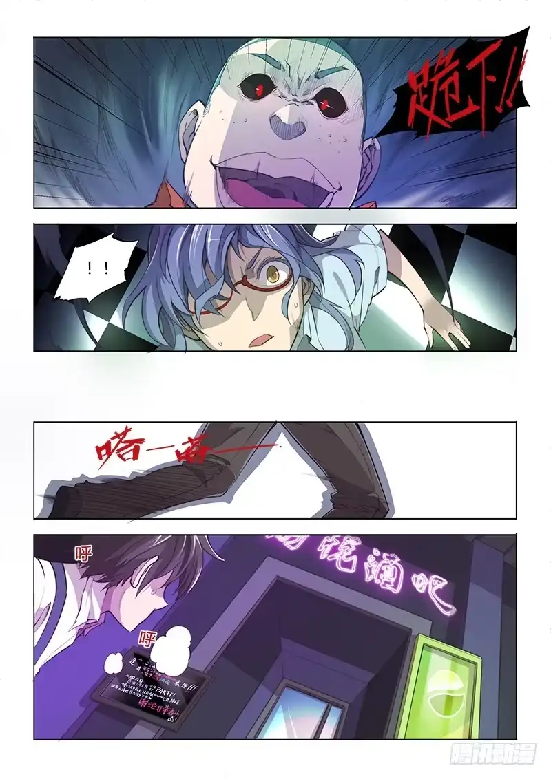 《超正能量魔王》60.来啊~快活啊~ 第7页