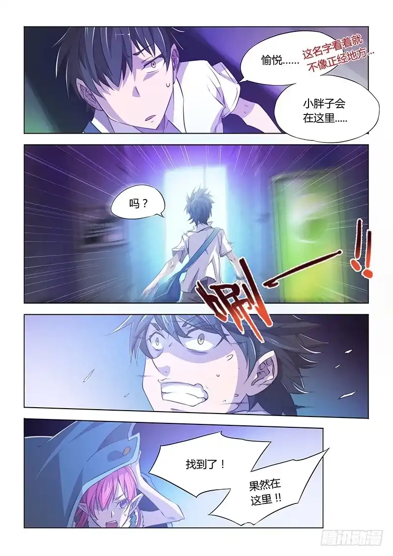 《超正能量魔王》60.来啊~快活啊~ 第8页