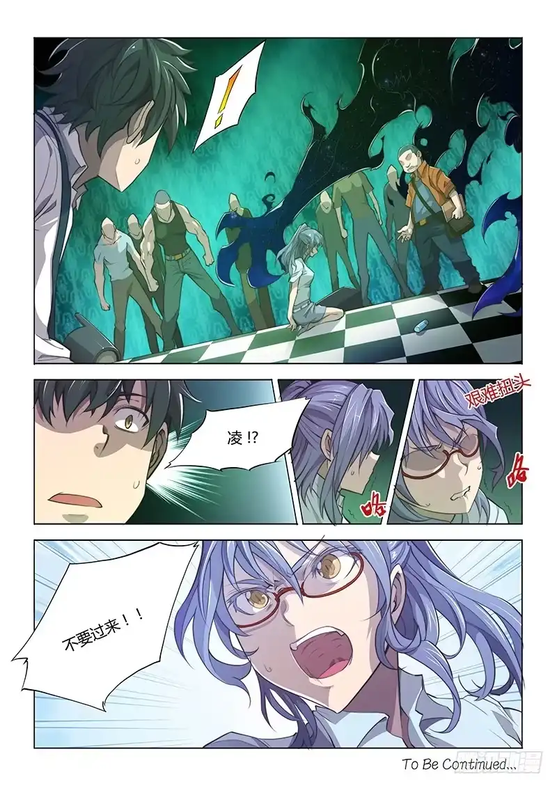 《超正能量魔王》60.来啊~快活啊~ 第10页