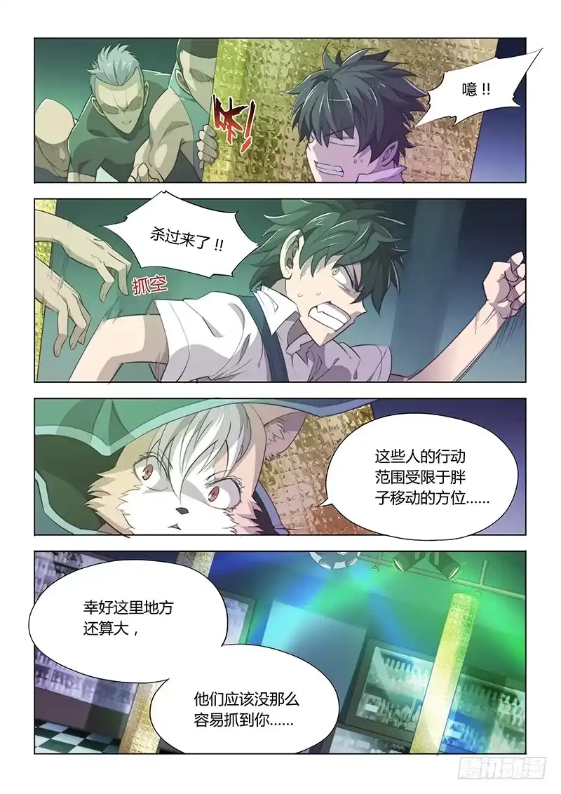 《超正能量魔王》61.智将你好 第7页