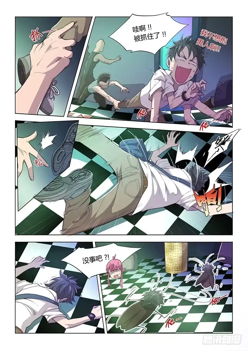 《超正能量魔王》61.智将你好 第5页