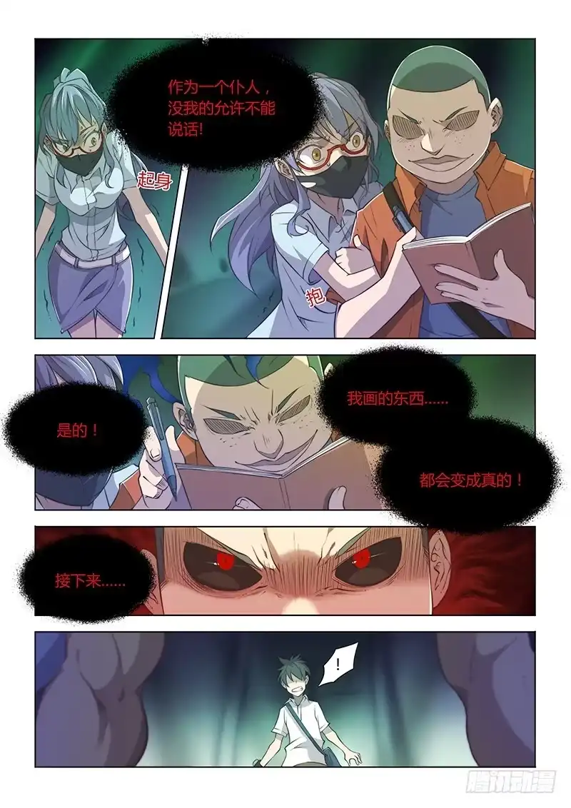《超正能量魔王》61.智将你好 第3页