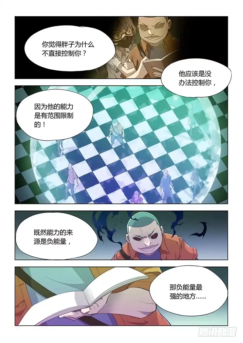 《超正能量魔王》61.智将你好 第9页