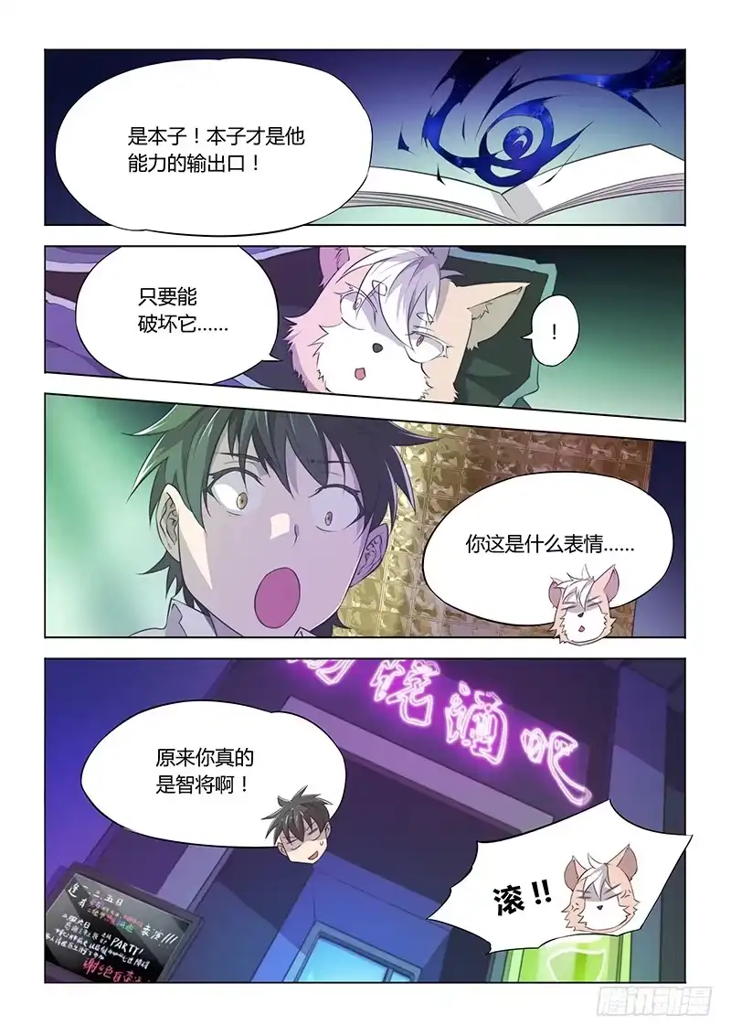 《超正能量魔王》61.智将你好 第10页