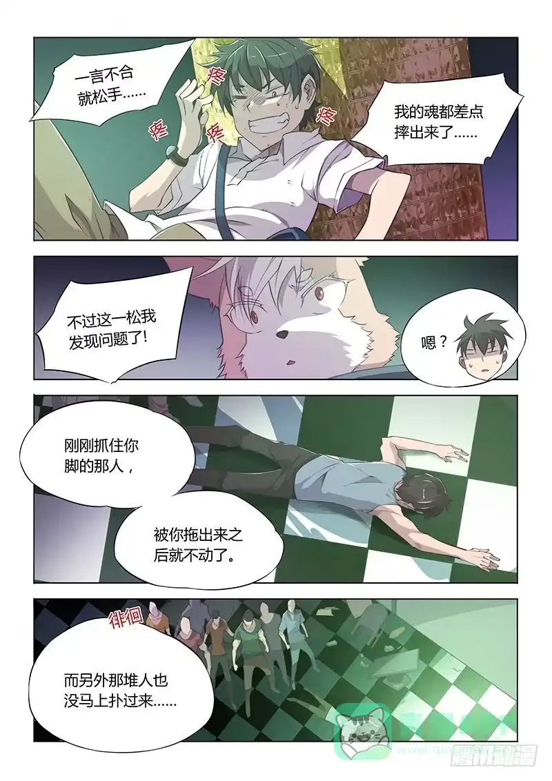 《超正能量魔王》61.智将你好 第6页