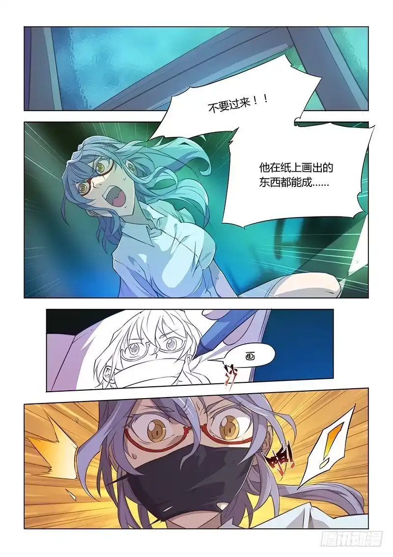《超正能量魔王》61.智将你好 第2页