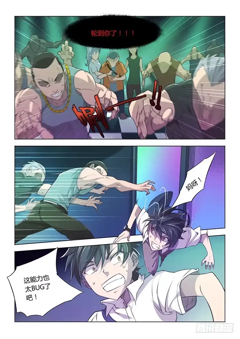 《超正能量魔王》61.智将你好 第4页