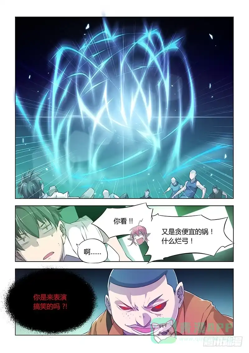 《超正能量魔王》62.穷人的世界 第6页