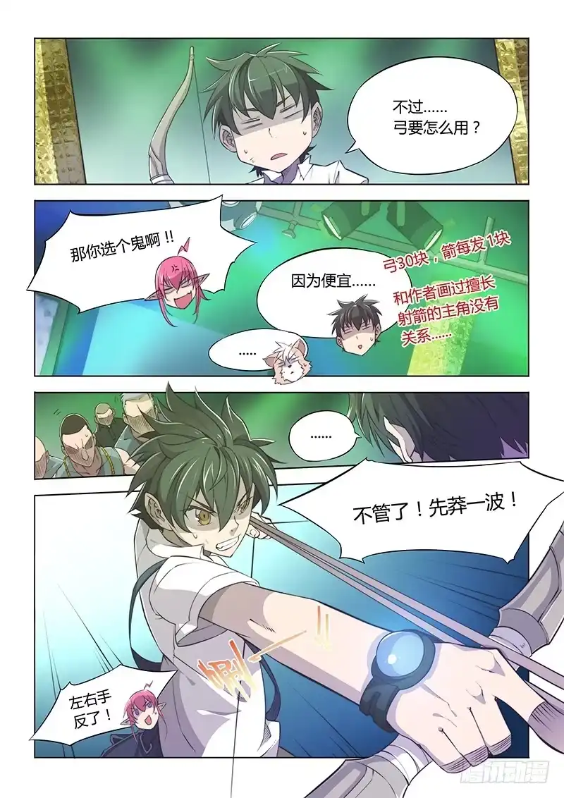 《超正能量魔王》62.穷人的世界 第3页