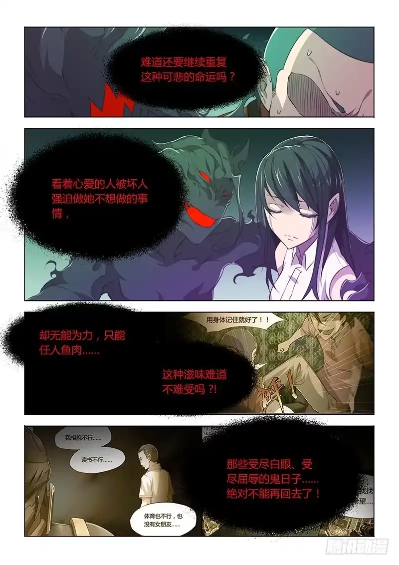 《超正能量魔王》62.穷人的世界 第9页
