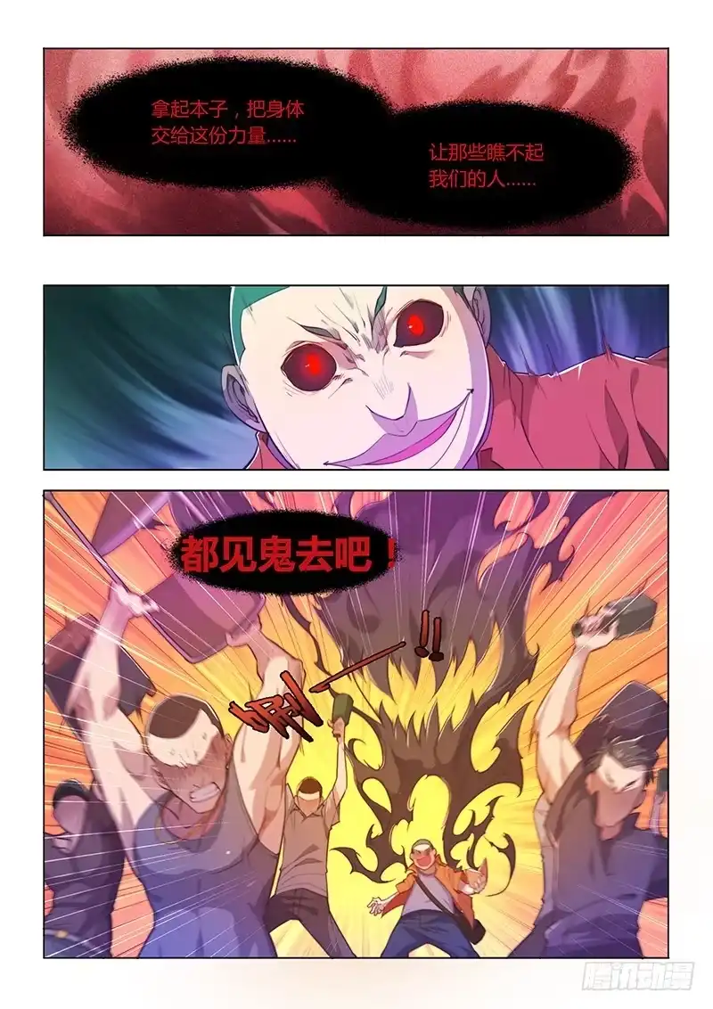 《超正能量魔王》62.穷人的世界 第10页