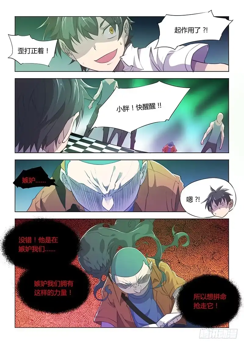 《超正能量魔王》62.穷人的世界 第8页