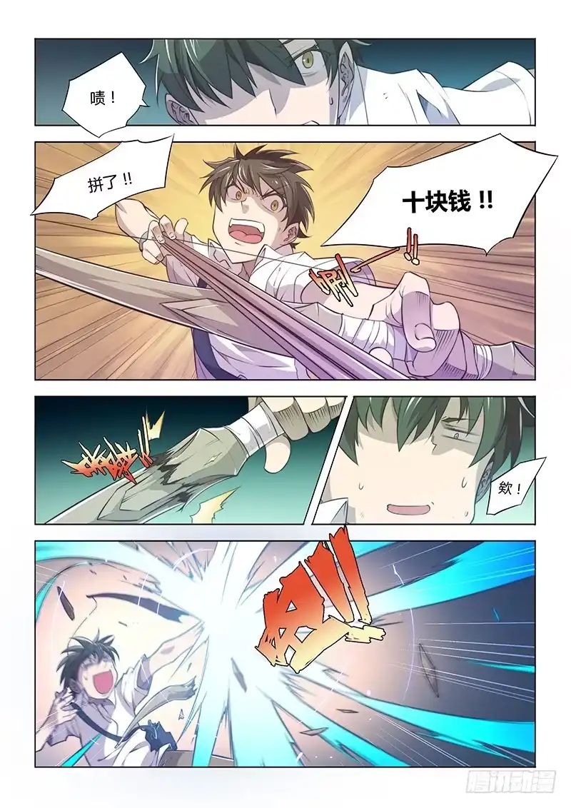 《超正能量魔王》62.穷人的世界 第5页