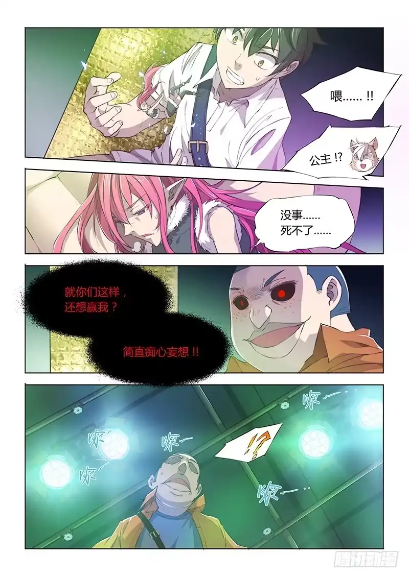 《超正能量魔王》63.不要以为番外只能搞笑 第13页