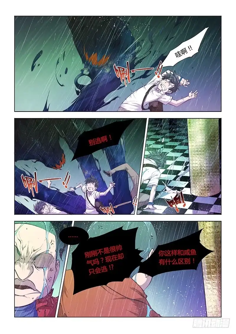 《超正能量魔王》63.不要以为番外只能搞笑 第8页