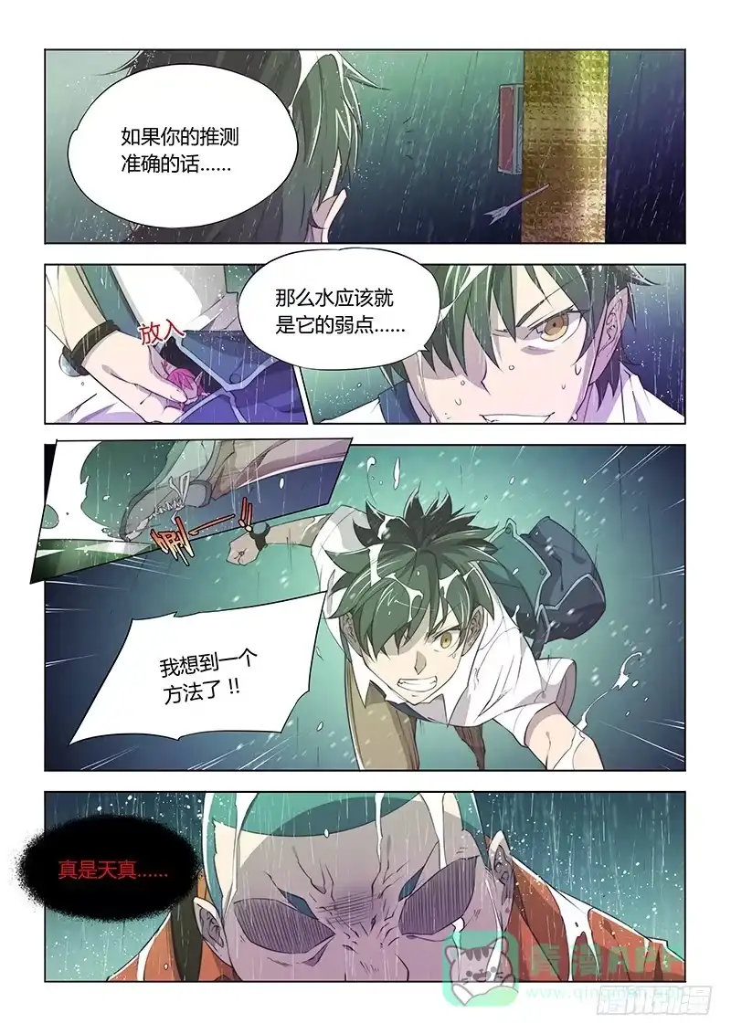 《超正能量魔王》63.不要以为番外只能搞笑 第6页