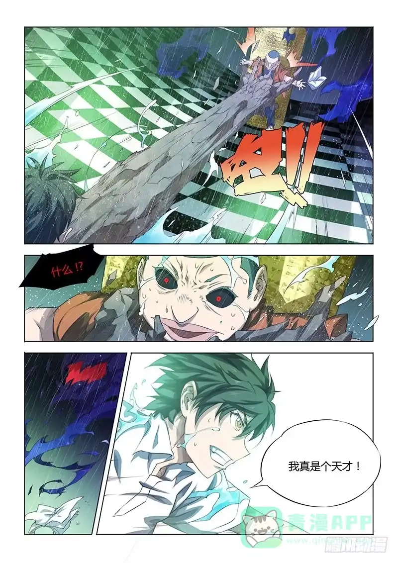 《超正能量魔王》63.不要以为番外只能搞笑 第11页