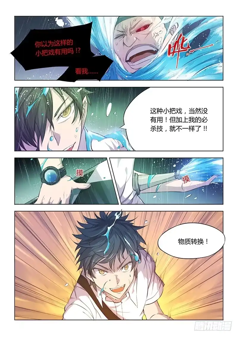 《超正能量魔王》63.不要以为番外只能搞笑 第10页