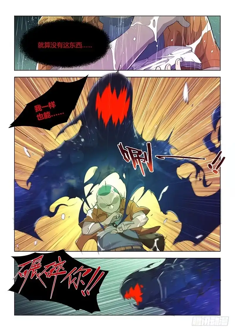 《超正能量魔王》63.不要以为番外只能搞笑 第7页