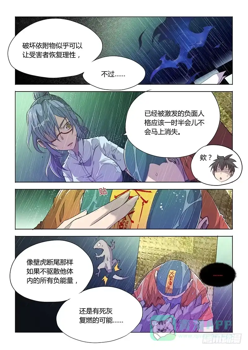 《超正能量魔王》64.珍惜生命，远离本子 第6页