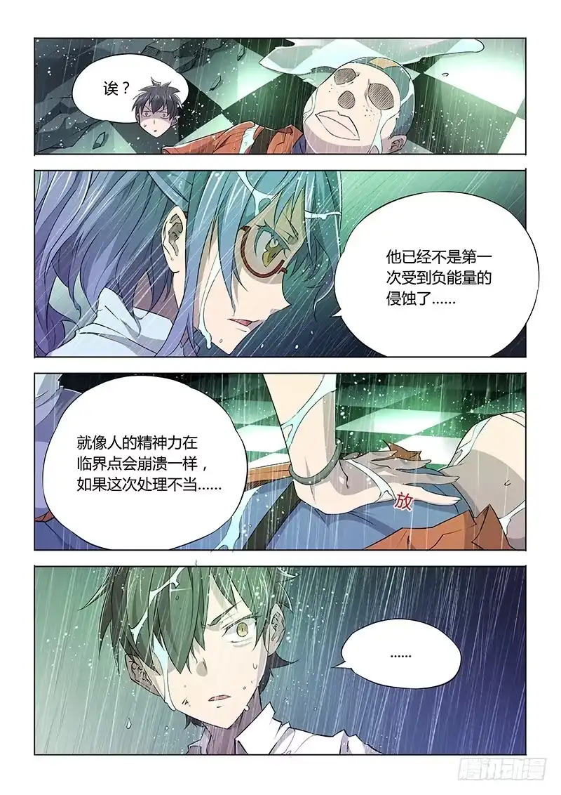 《超正能量魔王》64.珍惜生命，远离本子 第9页