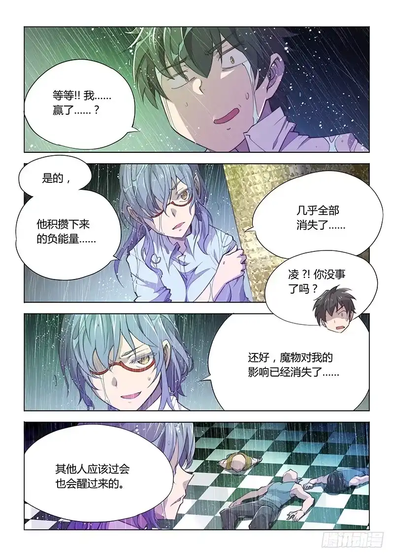 《超正能量魔王》64.珍惜生命，远离本子 第4页
