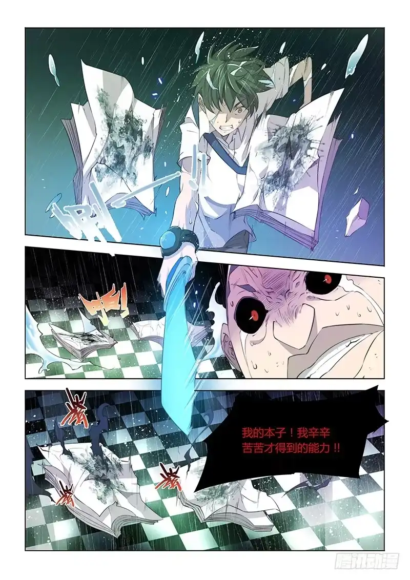 《超正能量魔王》64.珍惜生命，远离本子 第2页