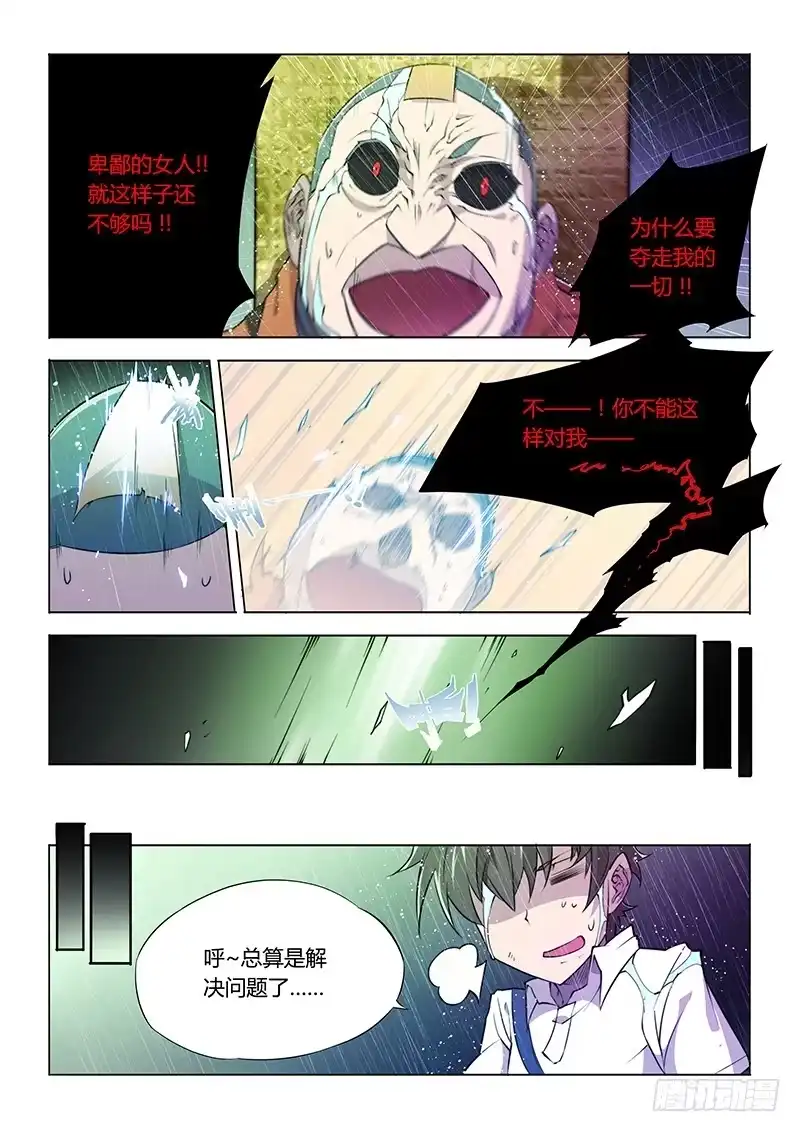 《超正能量魔王》64.珍惜生命，远离本子 第7页