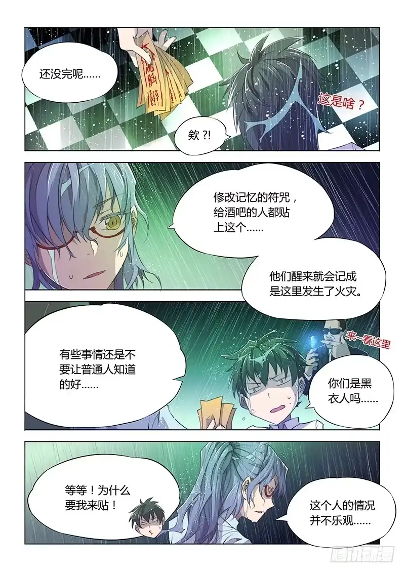《超正能量魔王》64.珍惜生命，远离本子 第8页