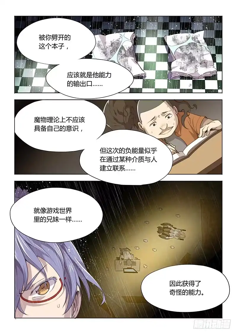 《超正能量魔王》64.珍惜生命，远离本子 第5页