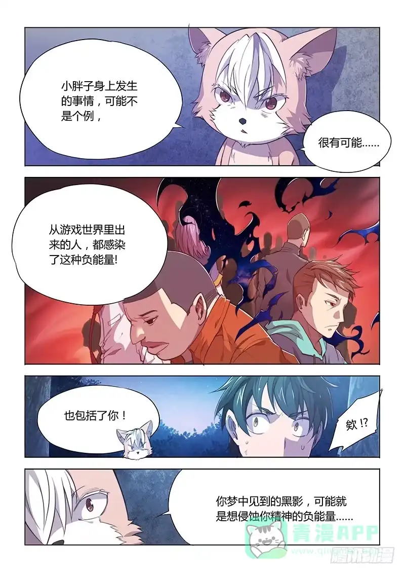 《超正能量魔王》65.奶一口 第11页