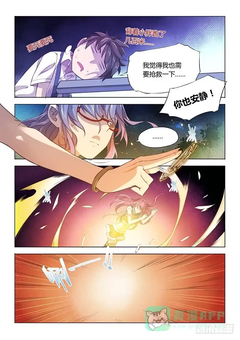 《超正能量魔王》65.奶一口 第6页